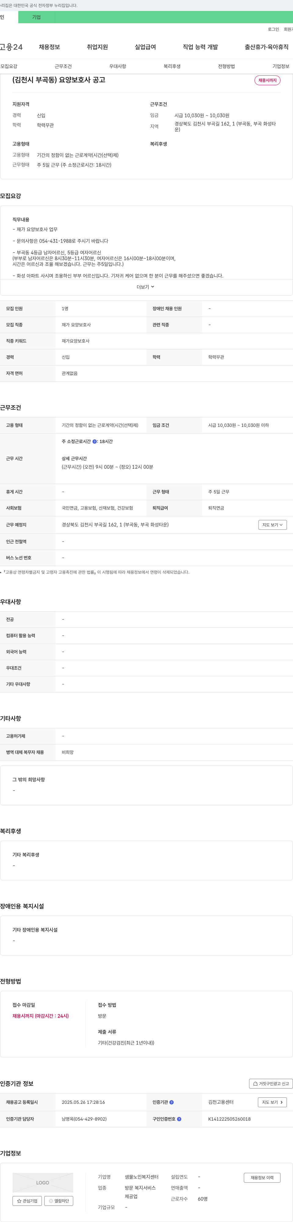 샘물노인복지센터 (김천시 부곡동) 요양 보호사 공고 채용공고