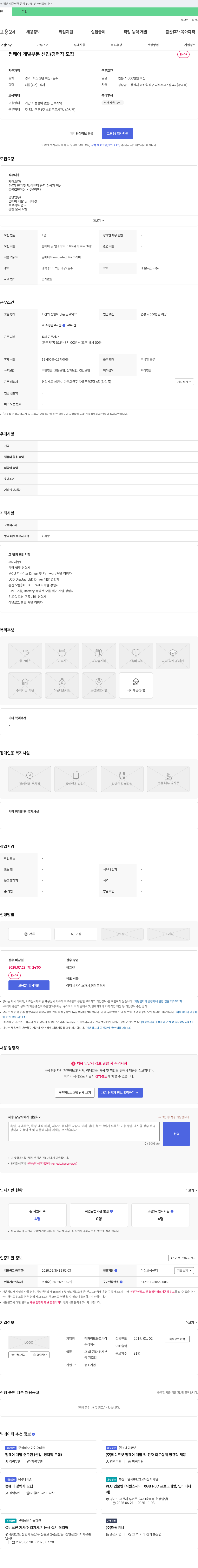 티와이모듈코리아 펌웨어 개발 부문 신입/경력직 모집 채용공고