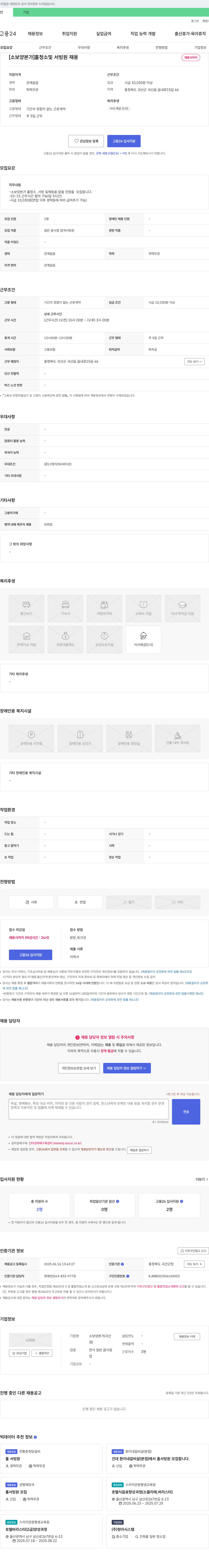 소보양본가 [소보양본가] 홀 청소 및 서빙원 채용 채용공고