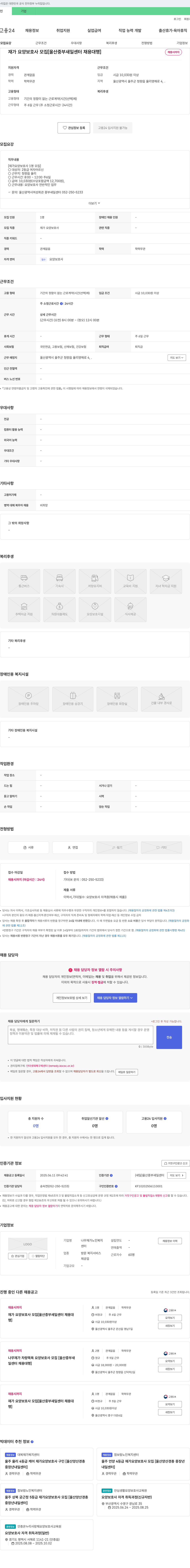 나무재가노인복지센터 재가 요양 보호사 모집 [울산 중부 새일 센터 채용 대행] 채용공고