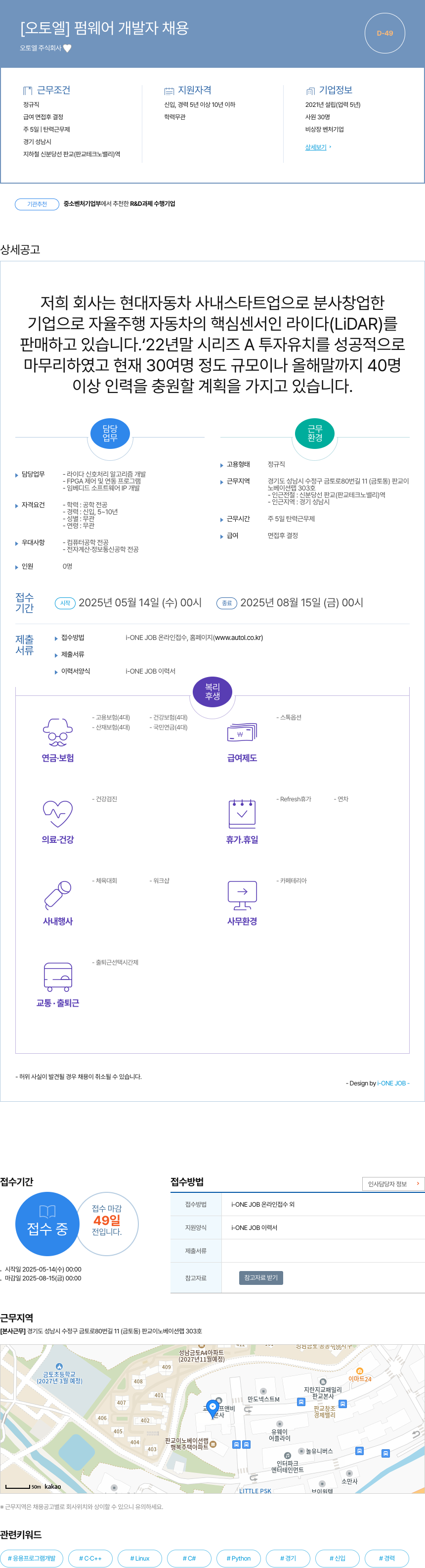 오토엘 [오토 엘] 펌웨어 개발자 채용 채용공고