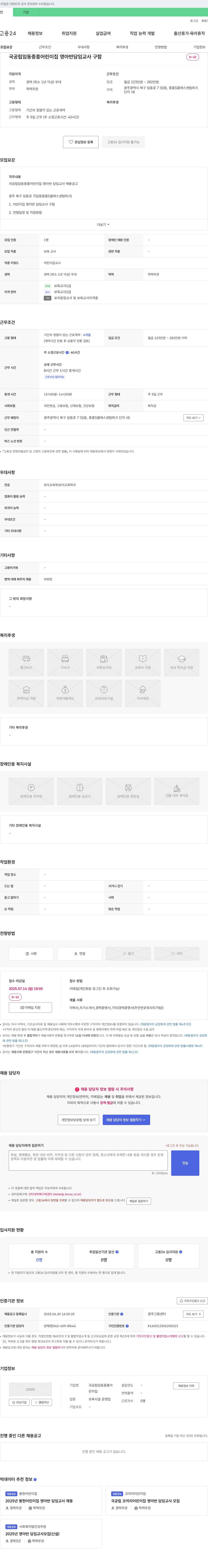 국공립임동중흥어린이집 영아반 담임 교사 채용 공고 채용공고