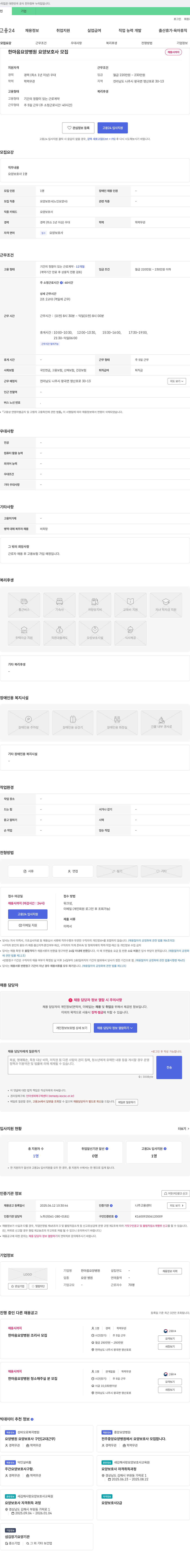한마음요양병원 요양보호사 모집 채용공고