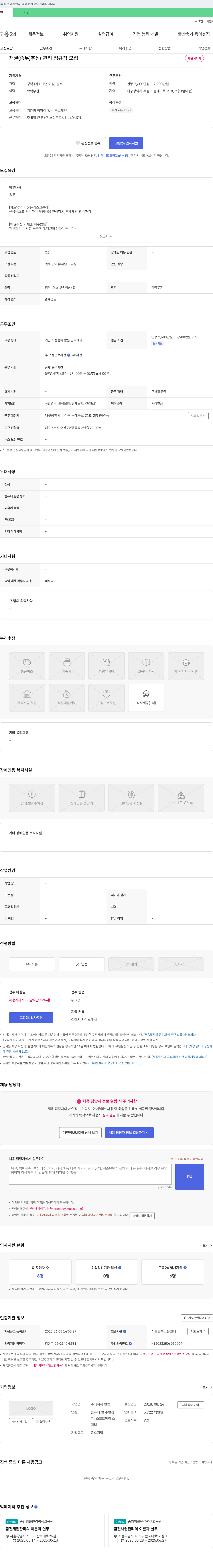 만랩 채권(송무) 추심/관리 정규직 모집 채용공고