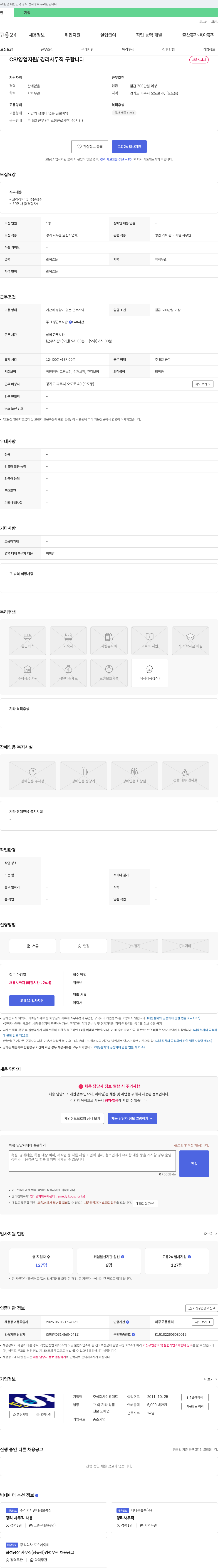 신광매트 CS / 영업 지원 / 경리 사무직 구합니다 채용공고