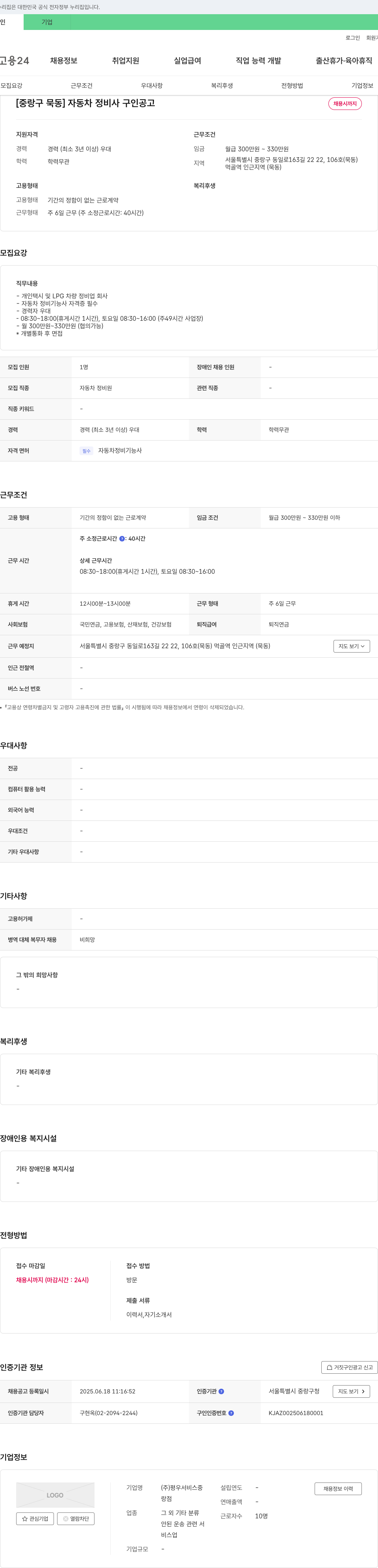 평우서비스 [중랑구 묵동] 자동차 정비사 구인 공고 채용공고