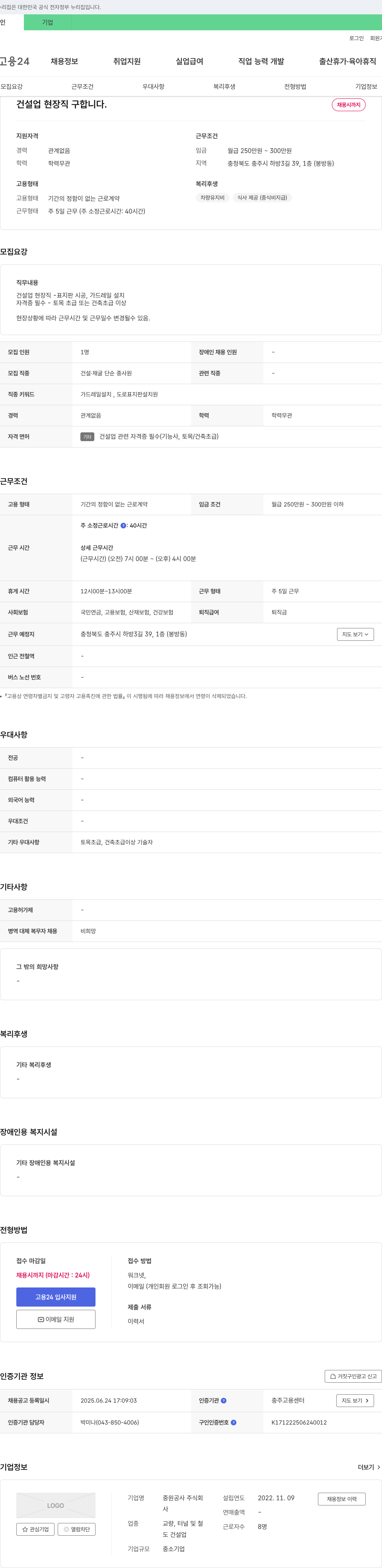중원공사 건설업 현장직 구합니다 채용공고