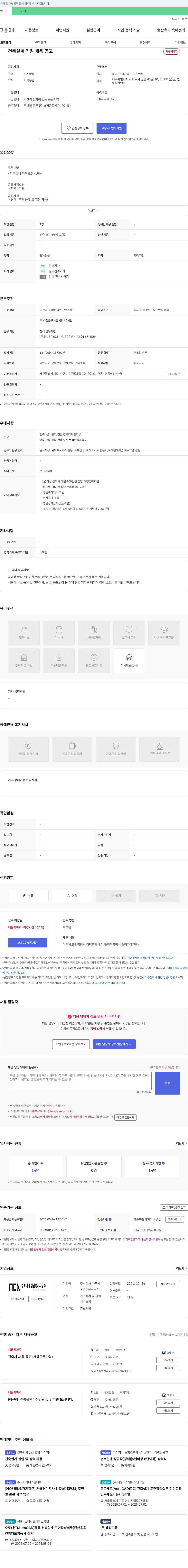 마루창성건축사사무소 건축 설계 직원 채용 공고 채용공고