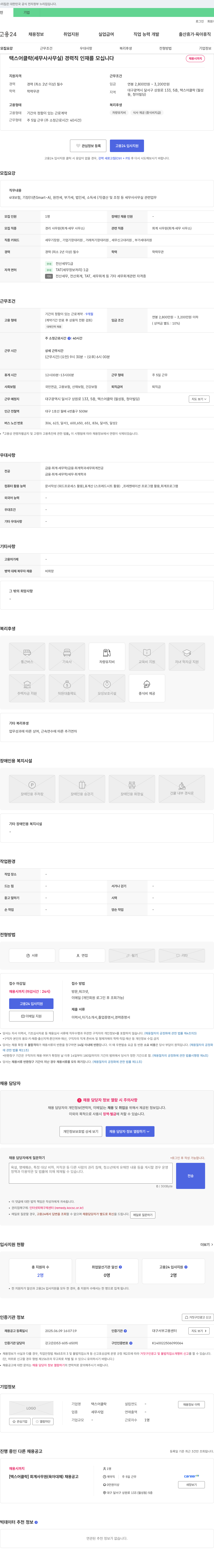 택스어클락 경력직 인재를 모십니다 채용공고