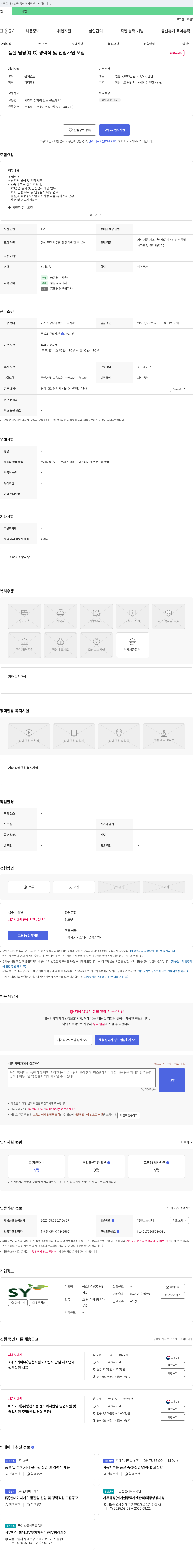 에스와이영천지점 품질 담당(Q.C) 경력직 및 신입 사원 모집 채용공고