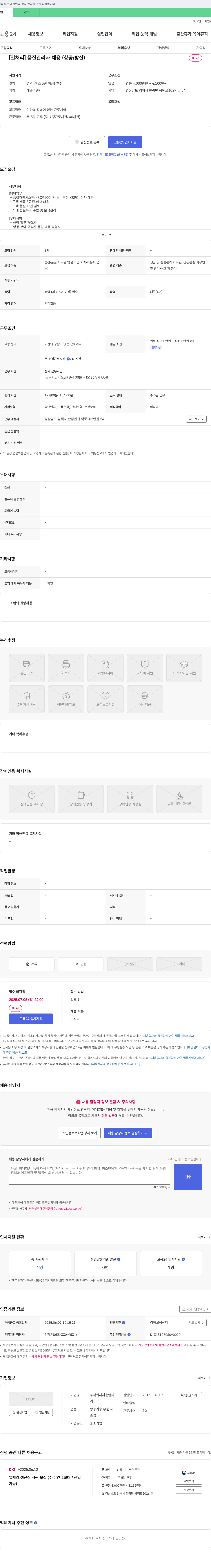 지운열처 [열처리] 품질 관리자 채용 (항공/방산) 채용공고