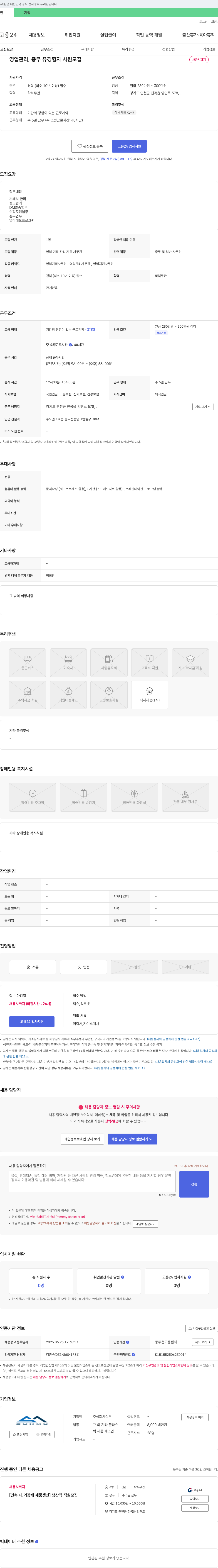 석무 영업 관리, 총무 유경험자 사원 모집 채용공고