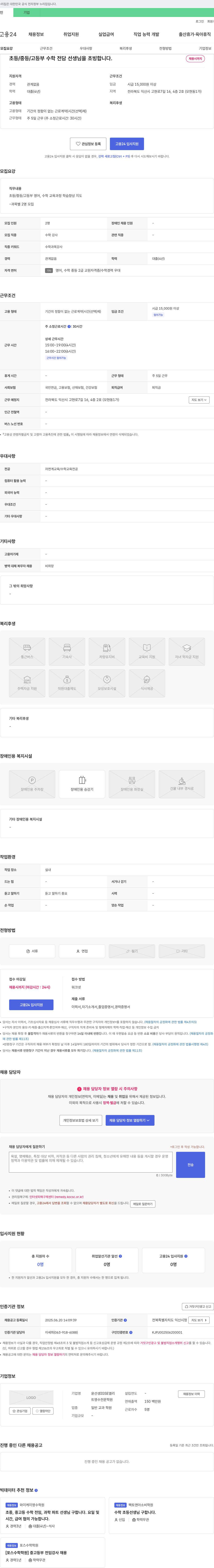 윤선생IGSE엘리 초등/중등/고등부 수학 전담 선생님 초빙 채용공고