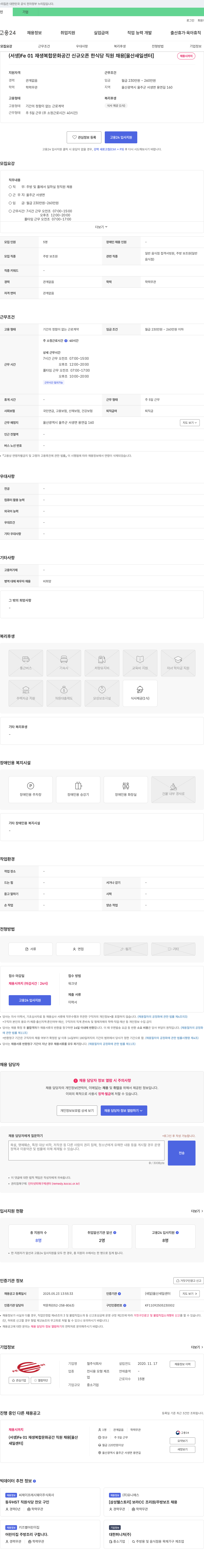 철 (서생) Fe 01 재생 복합 문화 공간 신규 오픈 한식당 직원 채용 [울산 새일센터] 채용공고