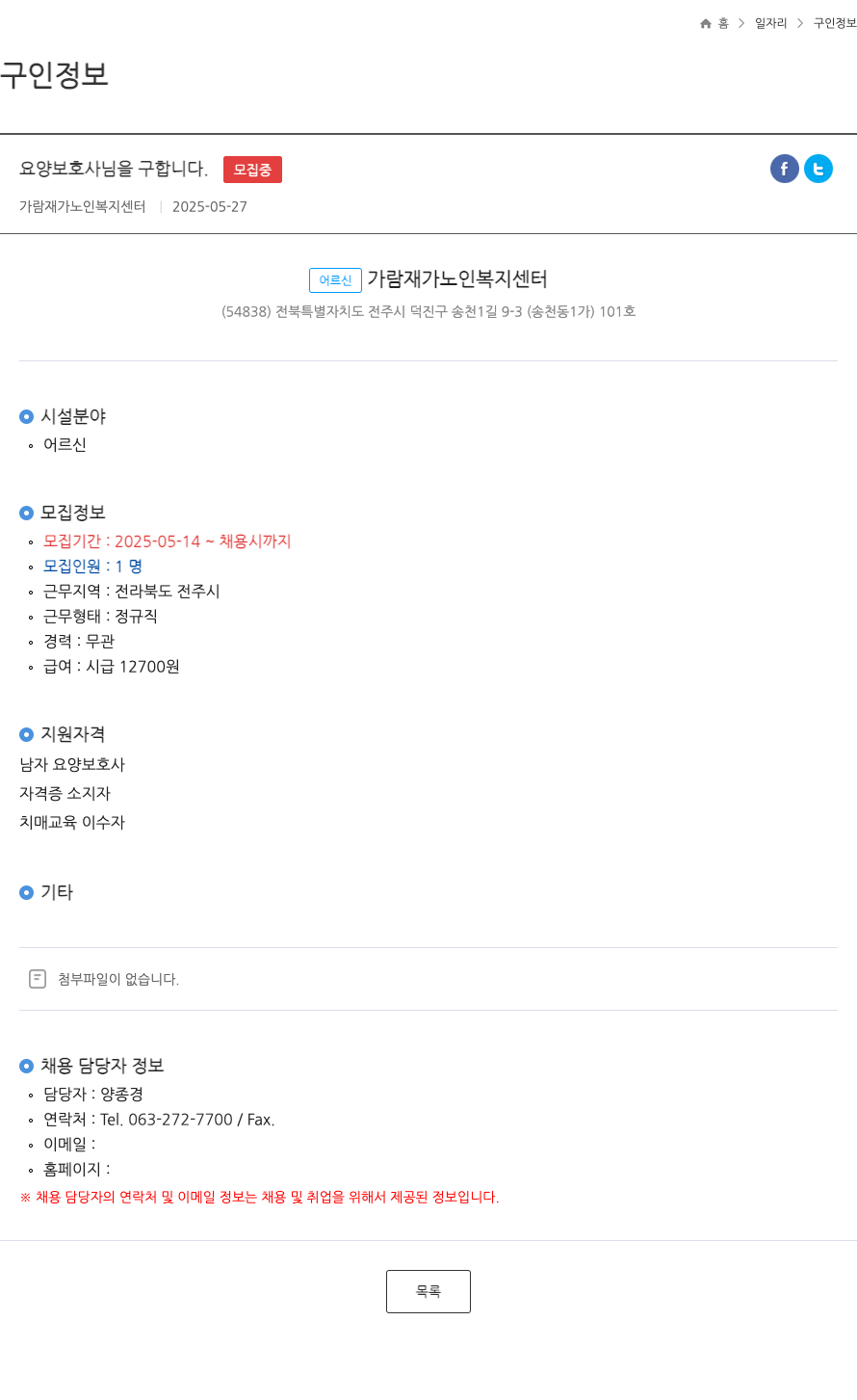 가람재가노인복지센터 요양 보호사 님 을 구합니다 . ft 채용공고