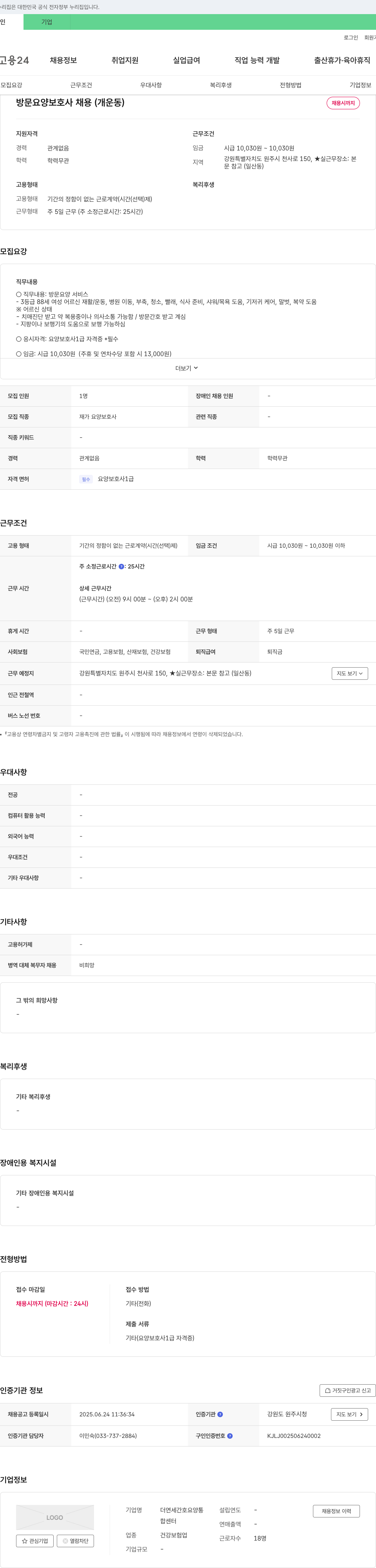 더연세간호요양통합센터 방문 요양 보호사 채용 (개운동) 채용공고