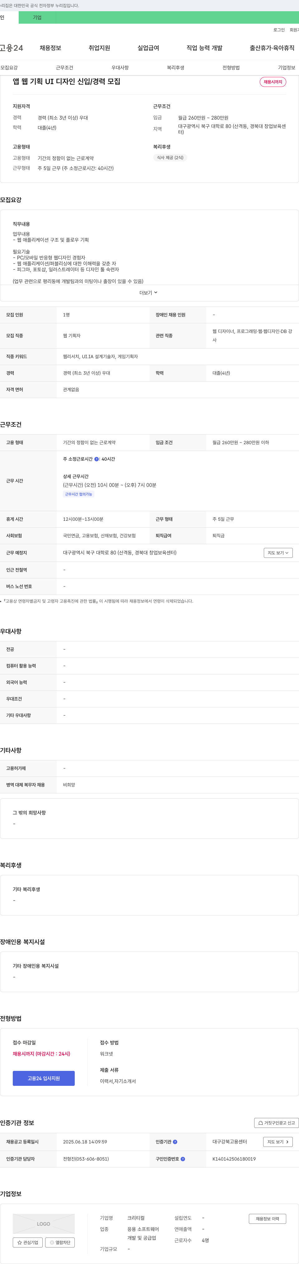 크리티컬 앱/웹 기획 UI 디자인 신입/경력 모집 채용공고