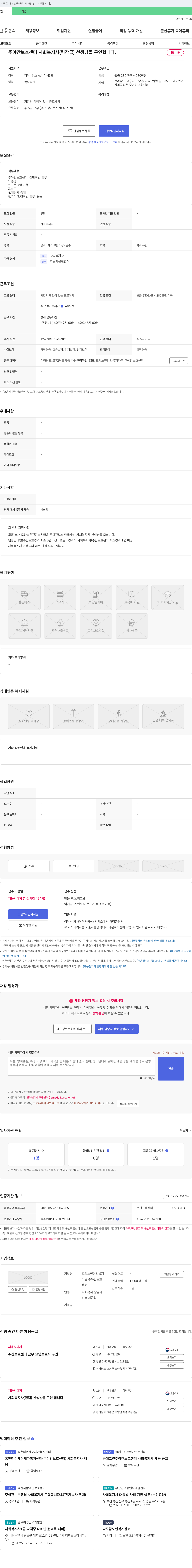 도양노인건강복지타운주야간보호센터 주야간 보호 센터 사회복지사(팀장급) 선생님 구인 채용공고