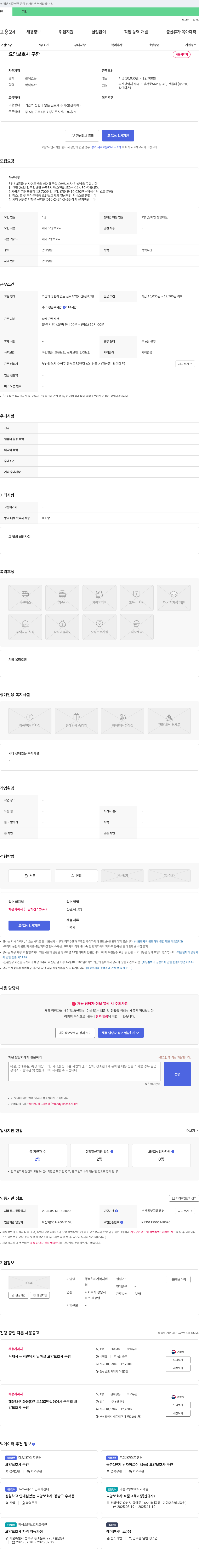 행복한재가복지센터 요양 보호사 구함 채용공고