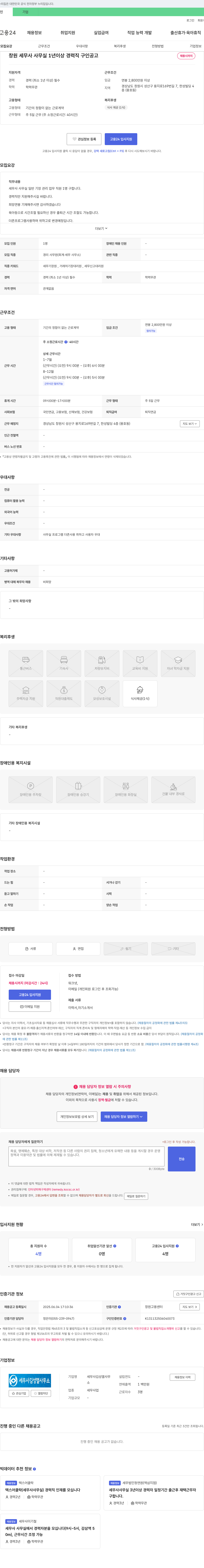 세무사김성열사무소 창원 세무사 사무실 1년 이상 경력직 구인 공고 채용공고