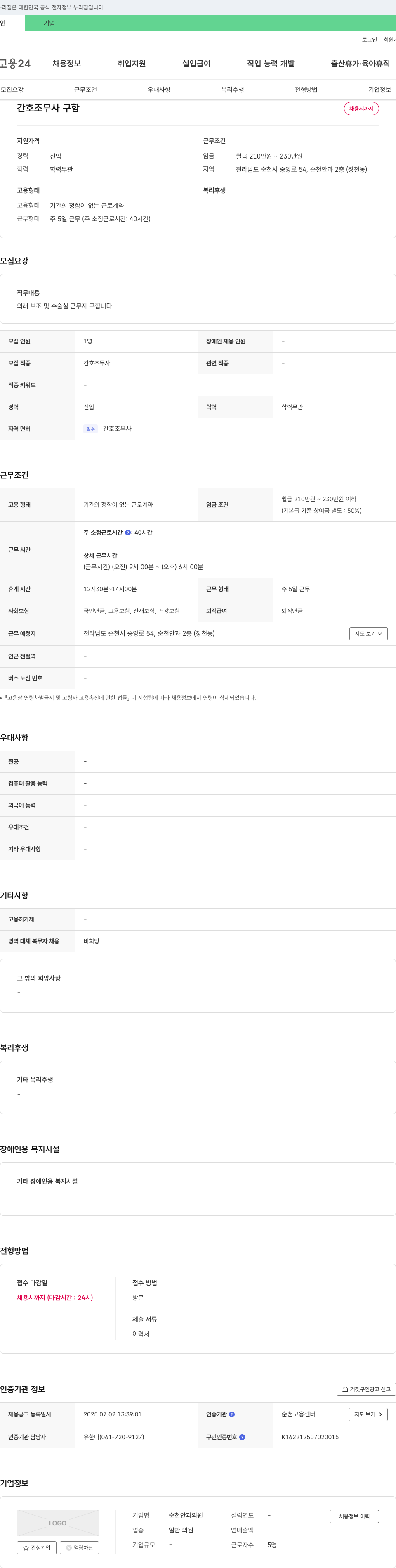 순천안과의원 간호조무사 구함 채용공고