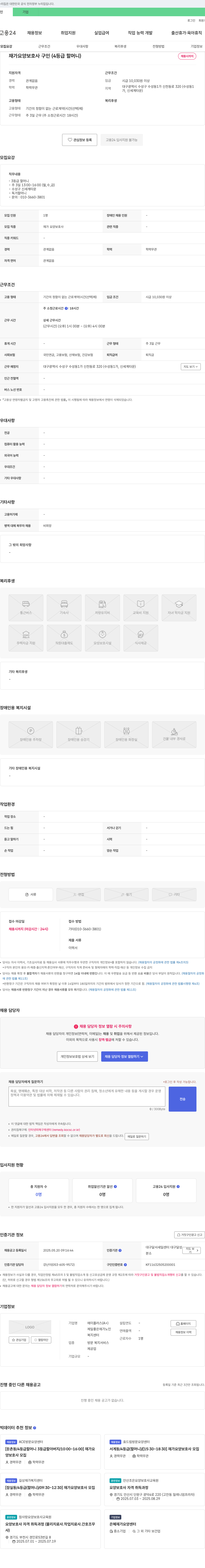 에이플러스 재가 요양 보호사 구인 (4등급 할머니) 채용공고