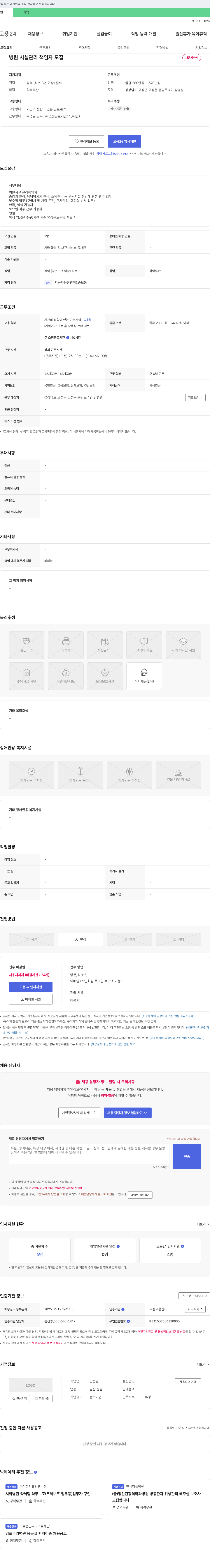 강병원 병원 시설 관리 책임자 모집 채용공고