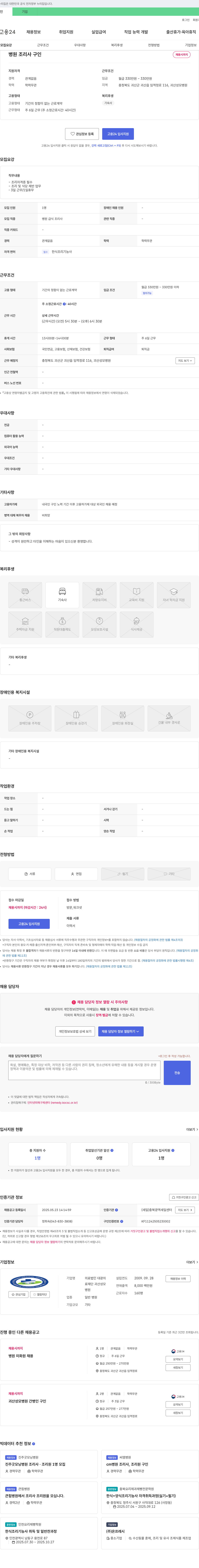 대광재단괴산성모병원 병원 조리사 구인 채용공고