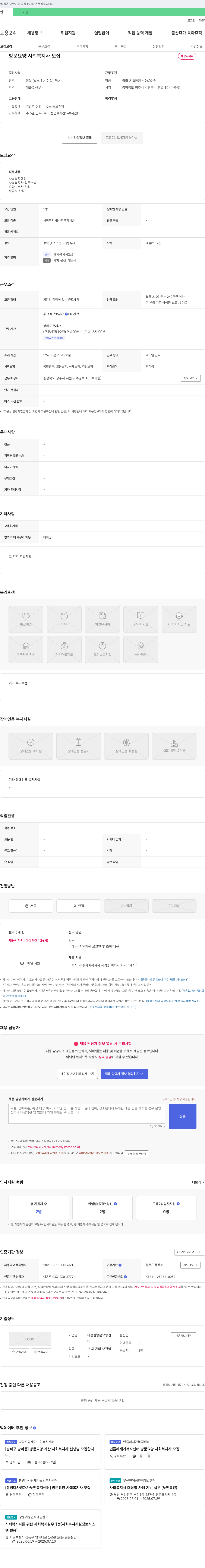 다정한방문요양센터 방문 요양 사회복지사 모집 채용공고