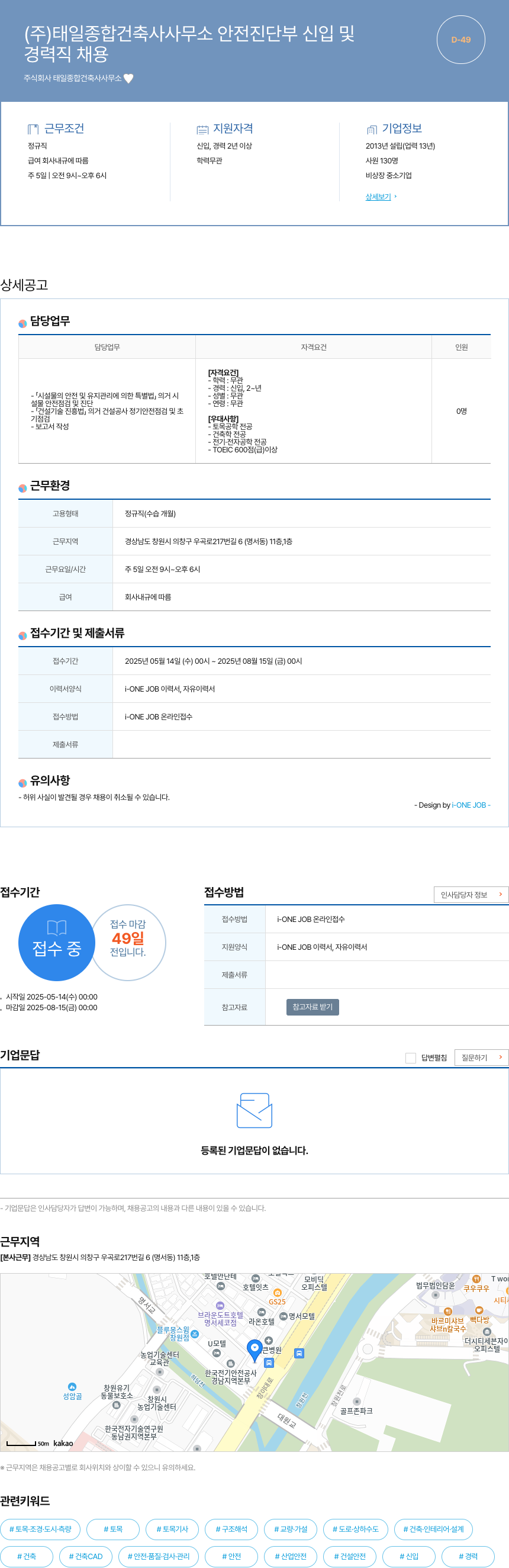 태일종합건축사사무소 안전진단부 신입 및 경력직 채용 채용공고