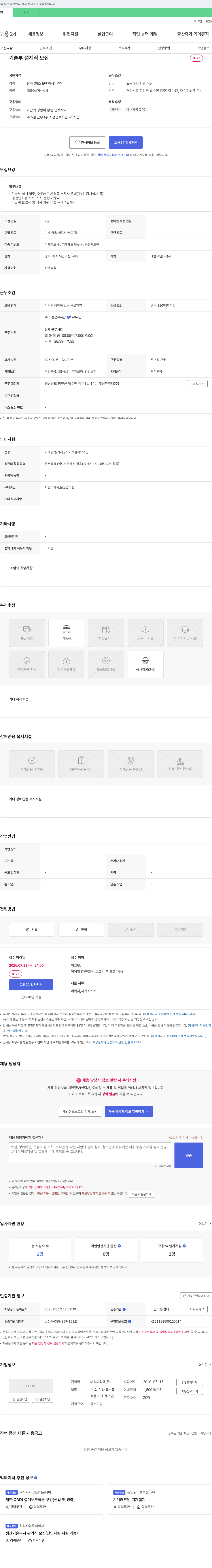대성파워텍 기술부 설계직 모집 채용공고