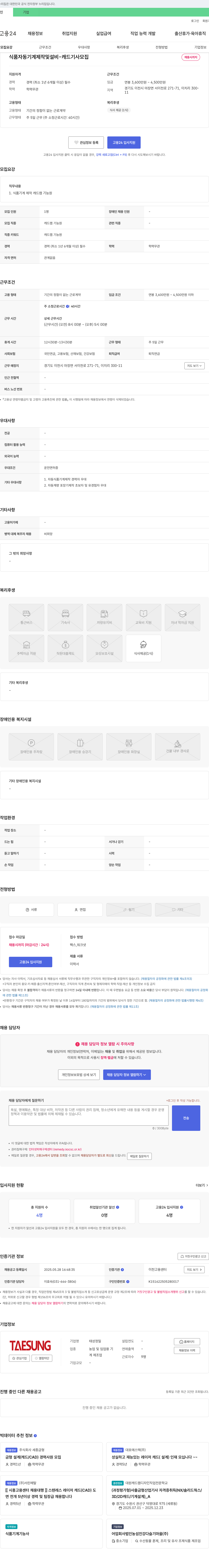 태성정밀 식품 자동 기계 제작 및 설비 - 캐드 기사 모집 채용공고