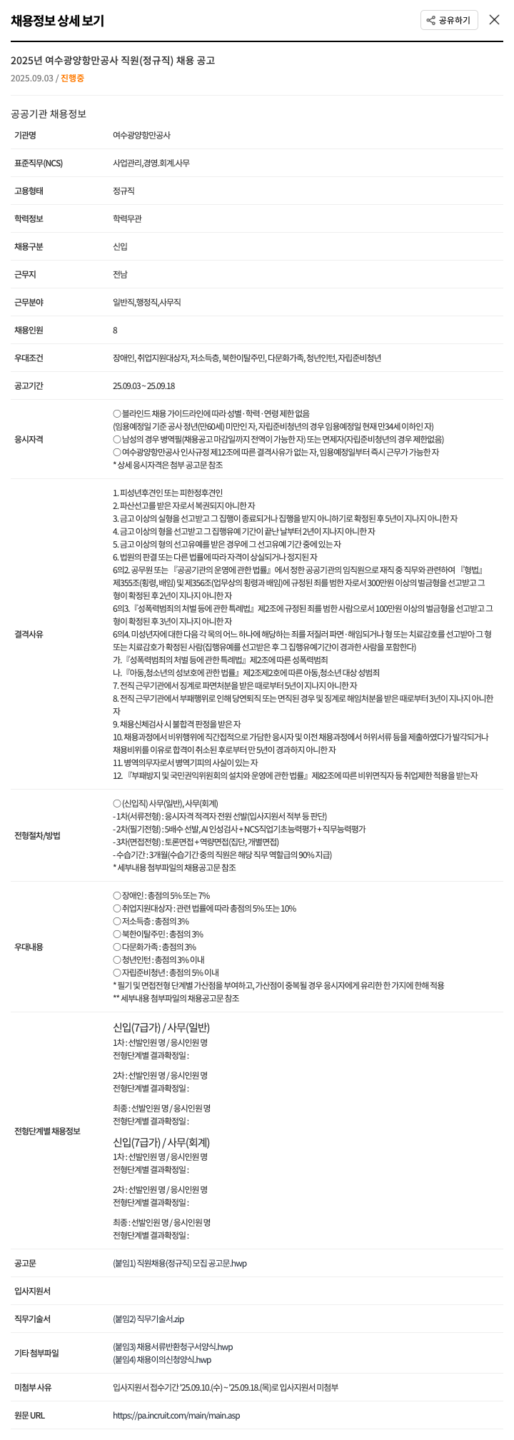 여수광양항만공사 2025년 여수 광양항만공사 직원(정규직) 채용 공고 채용공고