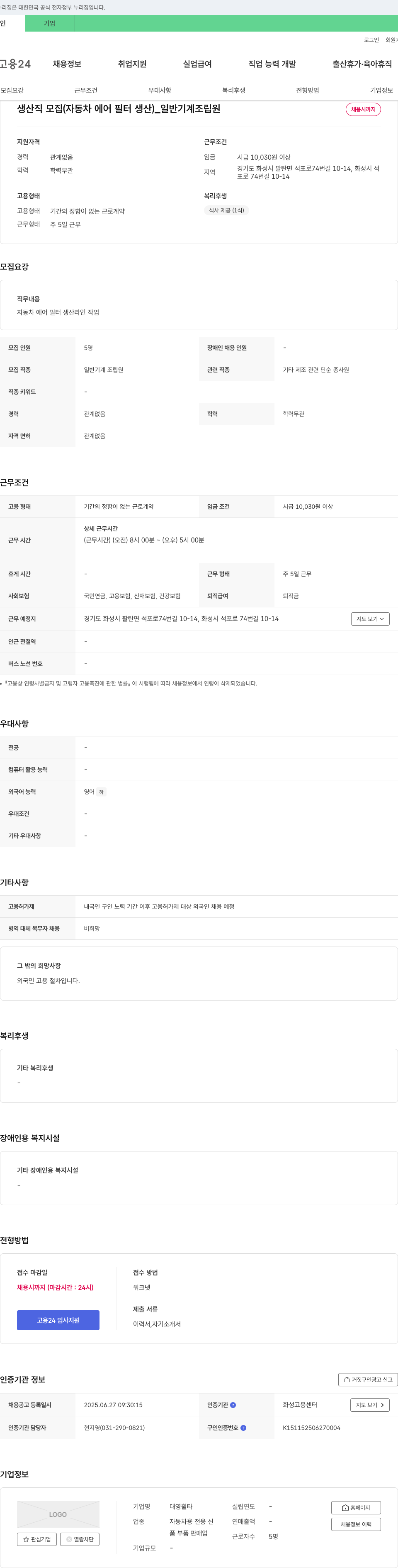 대영휠타 생산직 모집 (자동차 에어 필터 생산) _ 일반 기계 조립원 채용공고