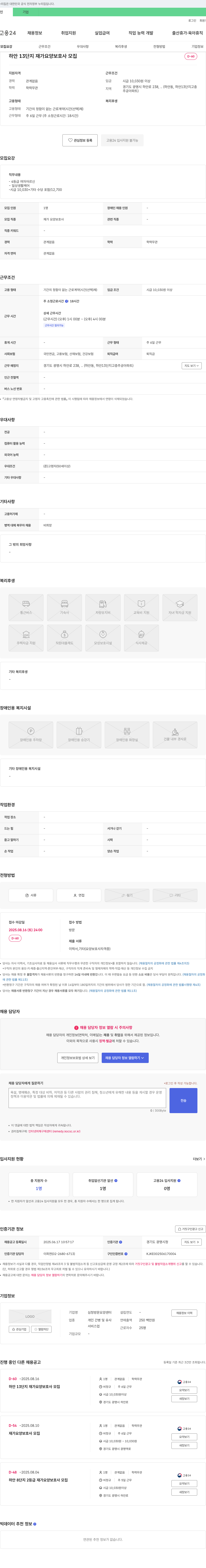 심청방문요양센터 하안 13단지 재가 요양 보호사 모집 채용공고