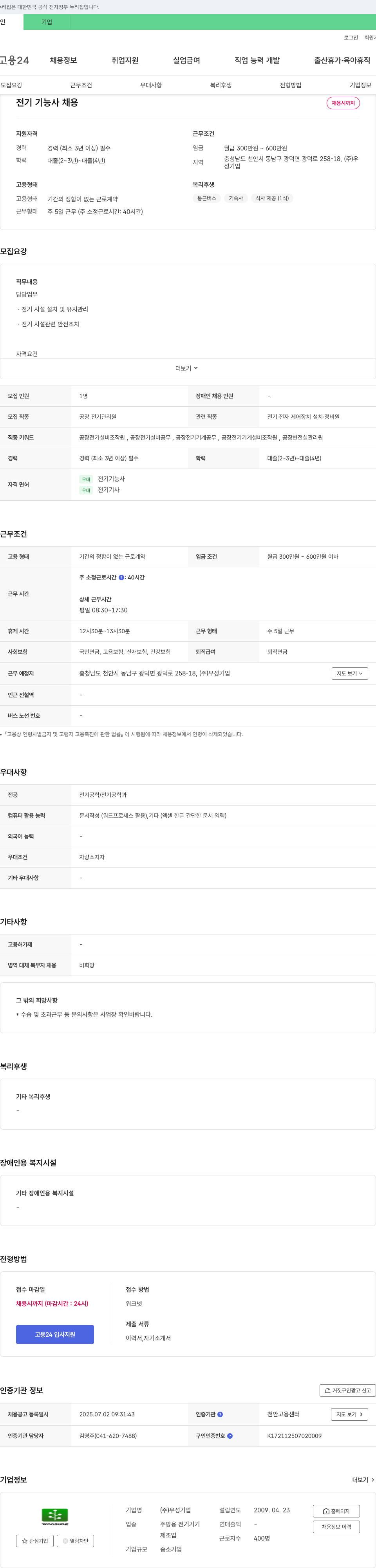 우성기업 전기 기능사 채용 채용공고