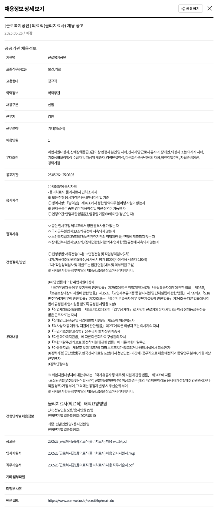 근로복지공단 의료직(물리치료사) 채용 공고 채용공고