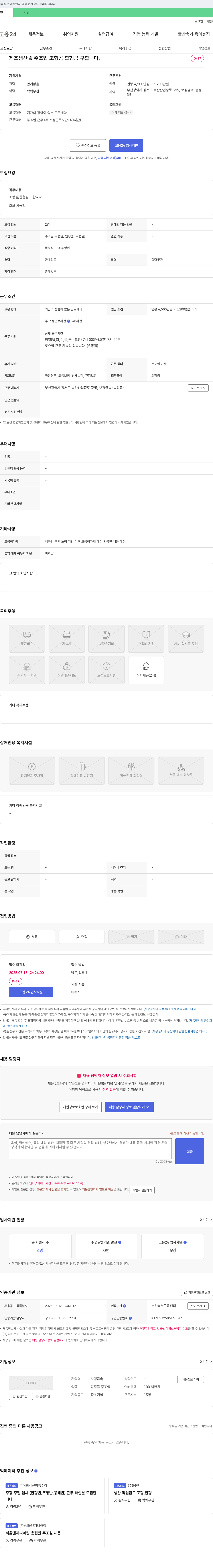 보경금속 (공고 제목 없음) 채용공고