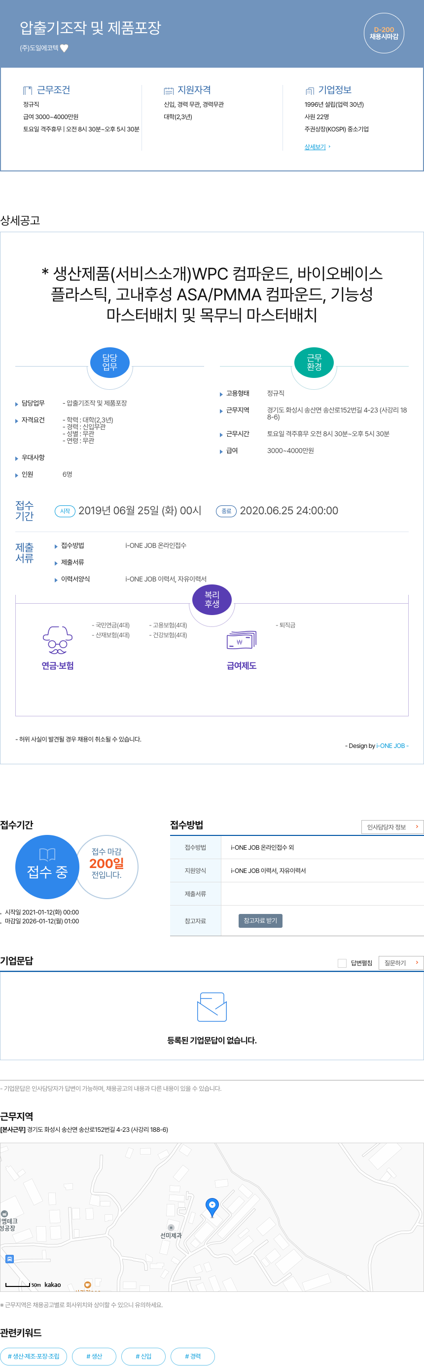 도일에코텍 압출기 조작 및 제품 포장 채용공고