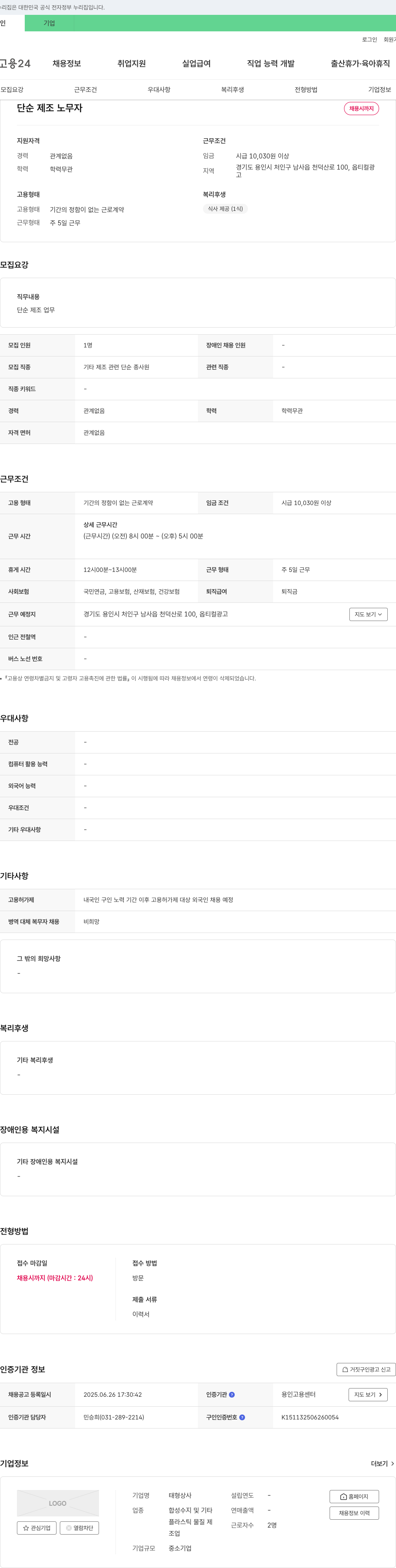 태형상사 단순 제조 노무자 채용 채용공고