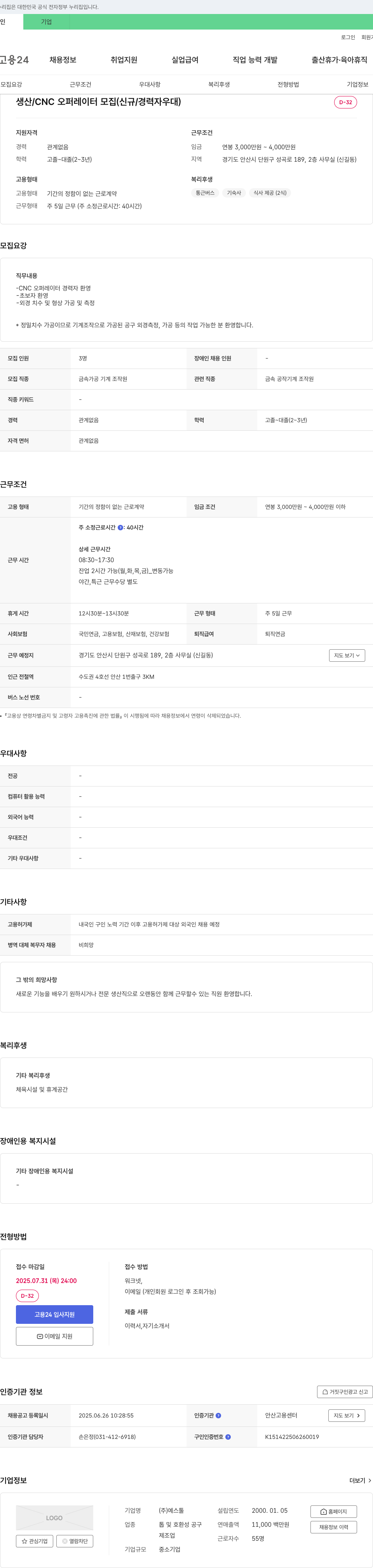예스툴 생산 / CNC 오퍼레이터 모집 (신규 / 경력자 우대) 채용공고
