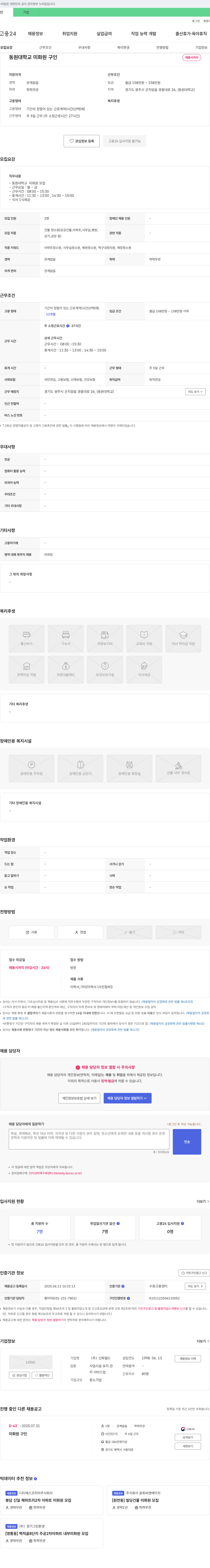 신화월드 동원대학교 미화원 구인 채용공고