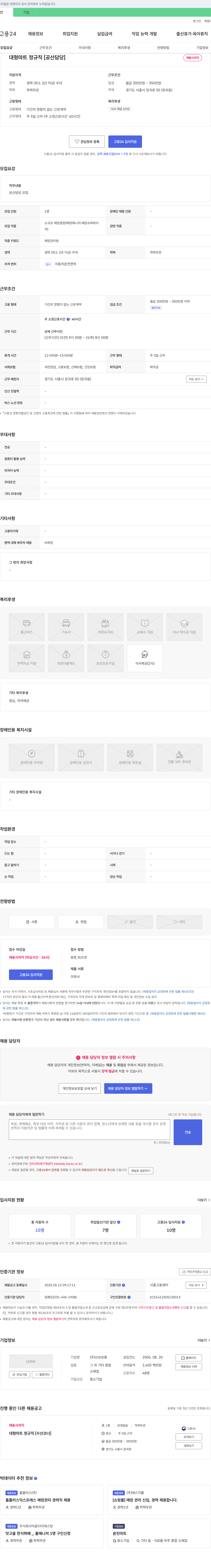 신보유통 대형 마트 정규직 [공산 담당] 채용 채용공고