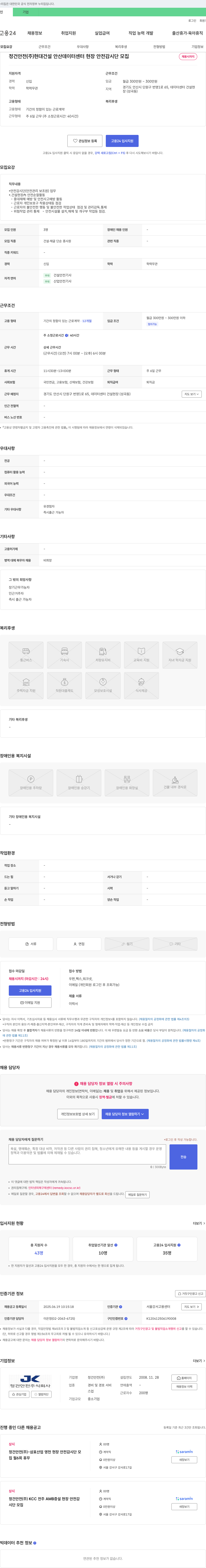 정건안전 현대건설 안산 데이터센터 현장 안전감시단 모집 채용공고
