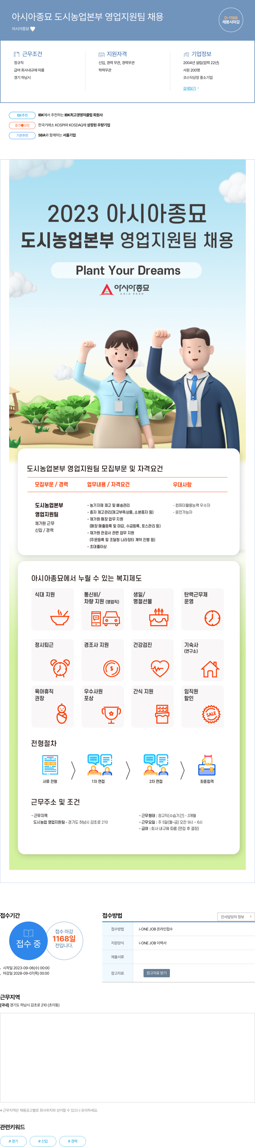 (회사 없음) 아시아 종묘 도시 농업 본부 영업 지원팀 채용 채용공고