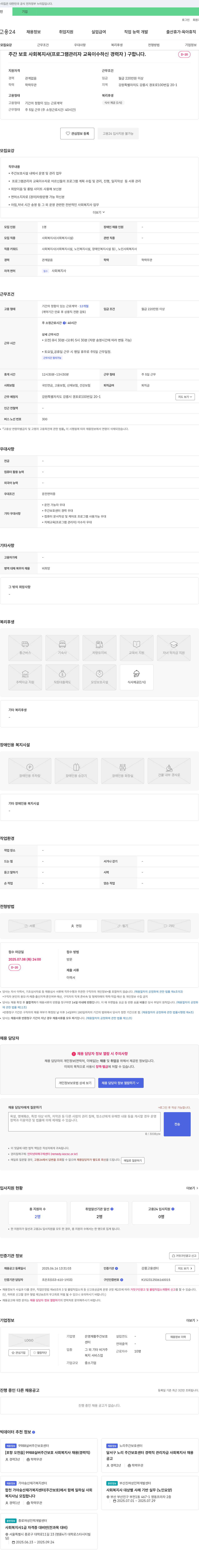 은영재활주간보호 주간 보호 사회복지사(프로그램 관리자 교육 이수 경력자) 구인 채용공고