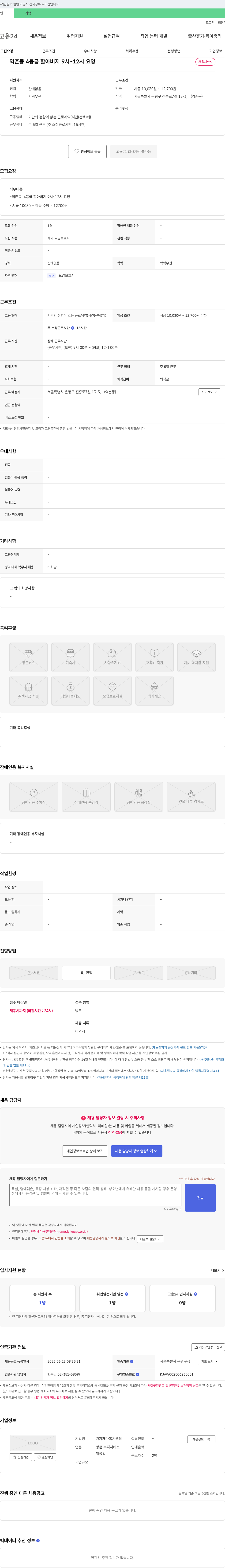 가자재가복지센터 역촌동 4등급 할아버지 9시~12시 요양 채용 채용공고