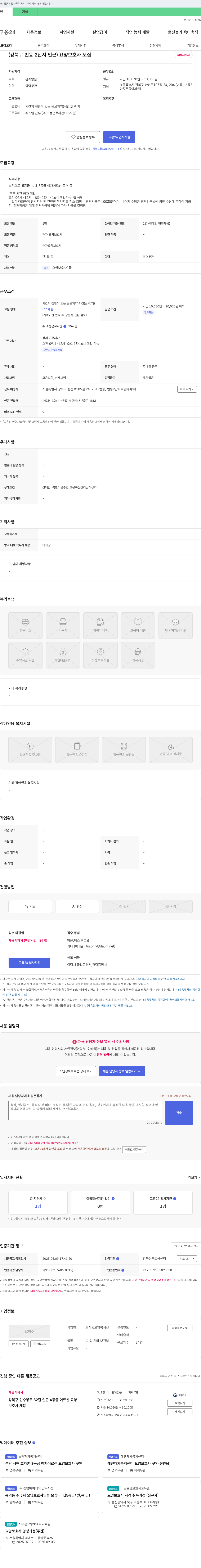 늘사랑 요양복지센터 (강북구 번동 2단지 인근) 요양보호사 모집 채용공고