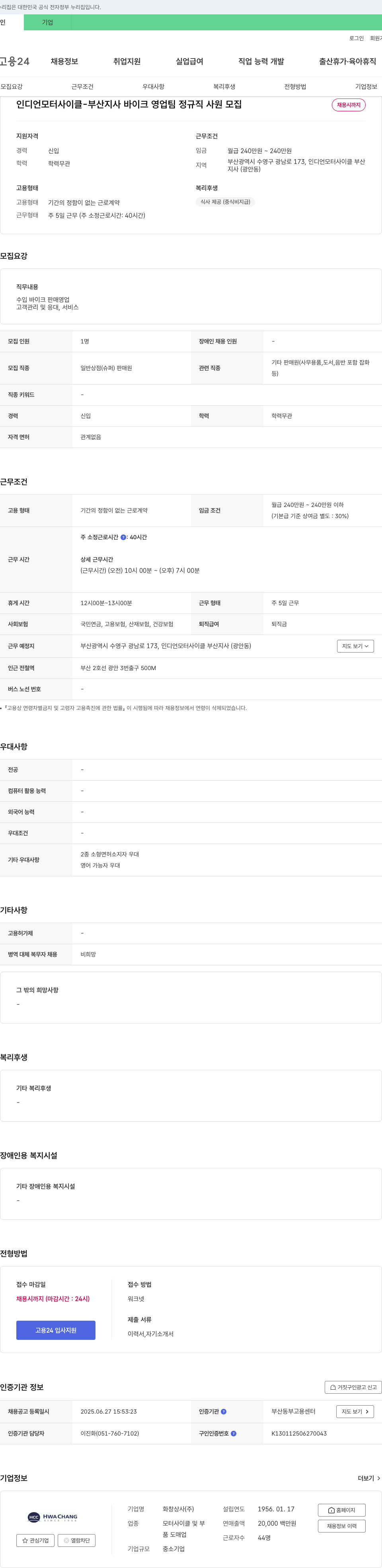 화창상사 인디언 모터사이클 - 부산지사 바이크 영업팀 정규직 사원 모집 채용공고