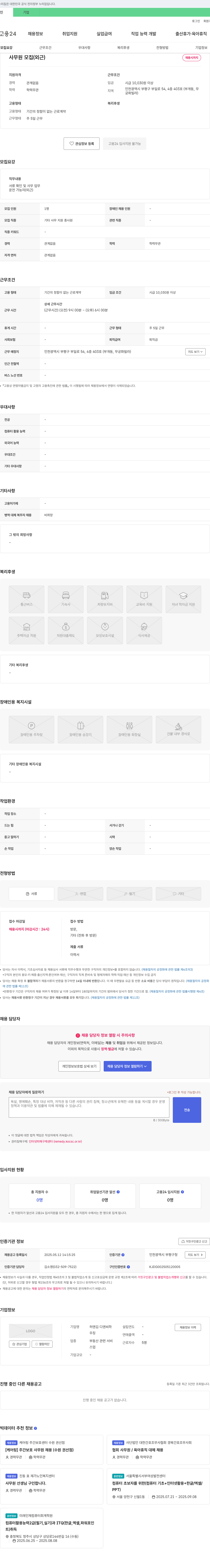 허엔김디앤씨하 사무원 모집 (외근) 채용공고